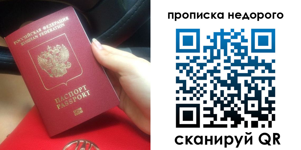 купить прописку в Кеми