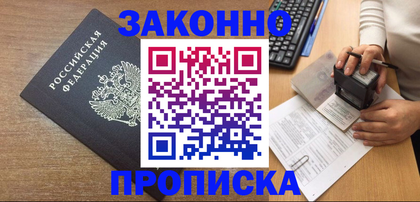 временная прописка в Кеми